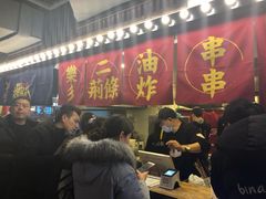 -乐彡炸串·烤苕皮(西单华威约饭街店)