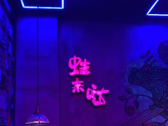 -蛙来哒(吉联mall店)