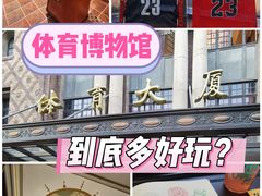 -上海体育博物馆