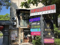 -火炉山森林公园
