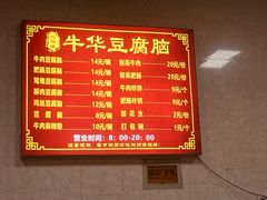 -代四孃牛华豆腐脑美味小食(总店)