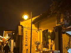 -绍兴书圣故里景区