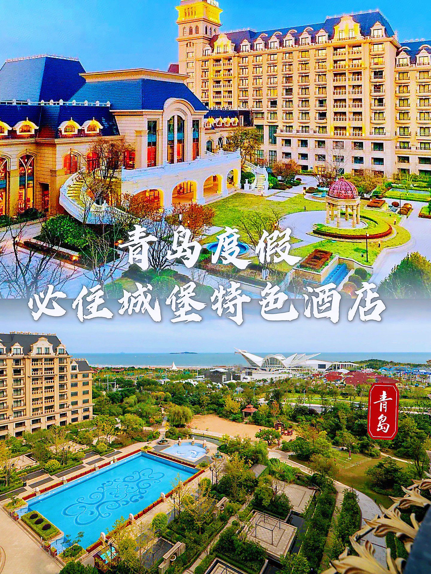 此生必去青岛金沙滩希尔顿酒店,建议收藏