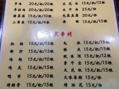 菜单-86烧烤 | 江湖菜(石人总店)