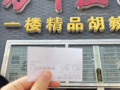 -方中山胡辣汤(顺河路店)