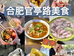 -官亭路小吃一条巷