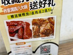 -乔家满族八大碗(流水沟店)