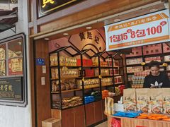 门面-黄胜记鼓浪屿肉松店(龙头路店)