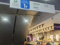 -法雅体育工厂店(皂君庙路店)