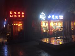 -小龙坎老火锅(北京三里屯店)