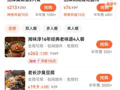 -湘味淳(千禧街店)