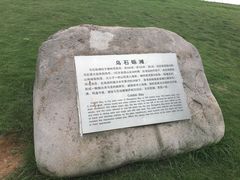 介绍-乌石塘景区