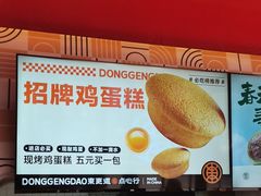 -東更道点心行(利客来店)