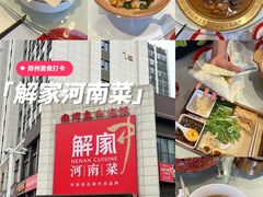 -解家河南菜(商鼎路店)