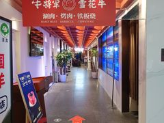 -牛将军•涮肉•烤肉(北京王府井·故宫店)