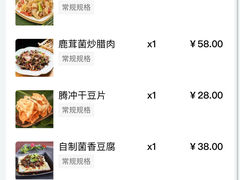 账单-妈妈的味道·腾冲特色菜(和顺古镇店)