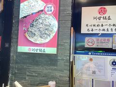 -阿甘锅盔(合生汇购物中心店)