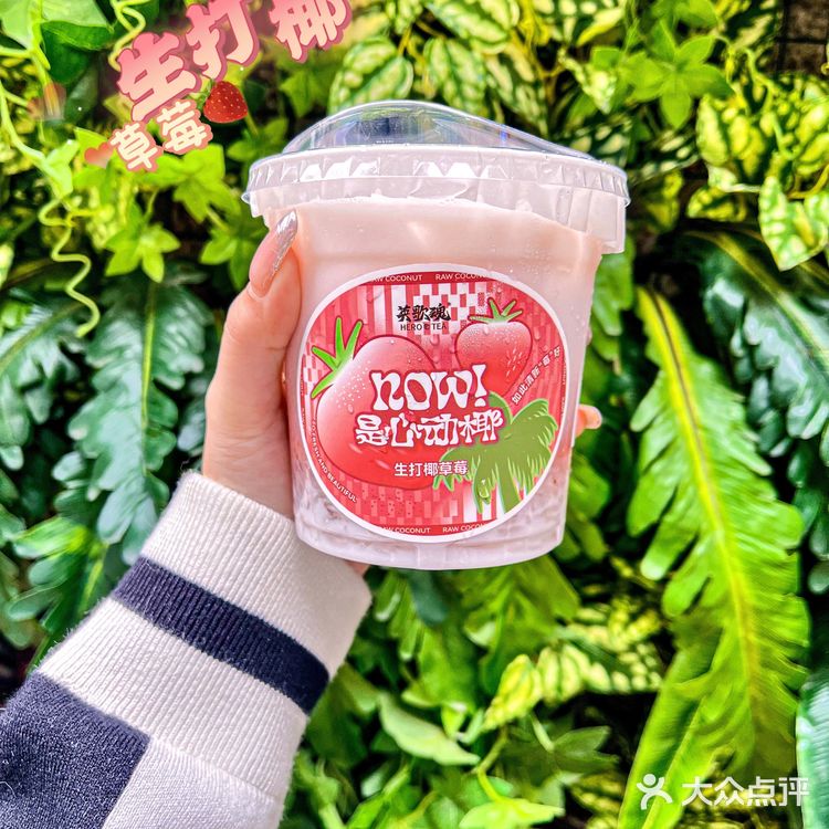 深圳探店 | 英歌魂·生打椰🥥系列上线啦‼️