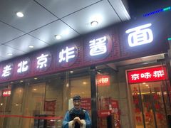 -恭敬李·烤鸭(天坛北门店)