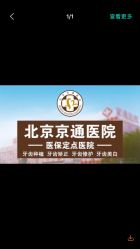 -北京京通医院医疗美容