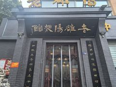 -老雒阳面馆·水席(定鼎门店)