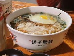 -矮子粉店1985·长沙米粉(湘春路店)