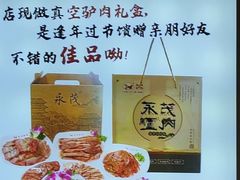 -永茂驴肉(莲池南大街总店)