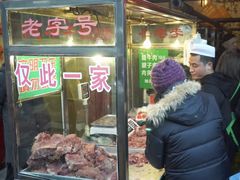 -马志善稀糊爛生熟肉店