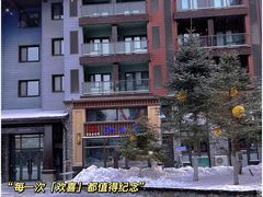 -中旅松花湖滑雪场