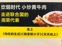 -炊烟小炒黄牛肉(东庆街店)