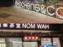 门面-CHOCHENG&CO.(欢乐海岸店)