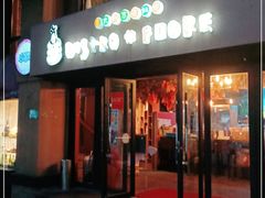 门面-BISTROFIORE美伊娜(伊犁南路店)