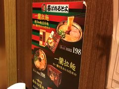 -一蘭拉面(铜锣湾店)