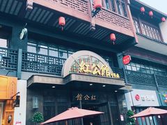 门面-民国红公馆·秦淮八艳(夫子庙店)