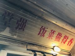 门面-炙热童年·老北京炙子烤肉(南锣鼓巷店)