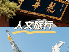 -龙华寺