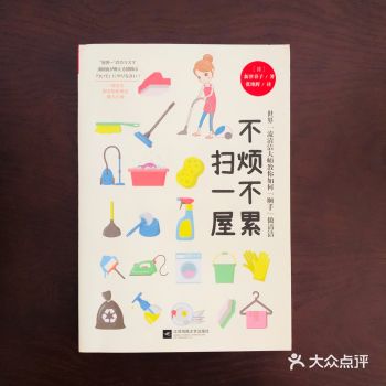 推荐一本清洁手册《不烦不累扫一屋》 作家和漫画家合作