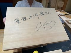 -荣一代目OMAKASE板前料理