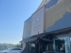 -代术连山回锅肉创始人餐厅(小学店)