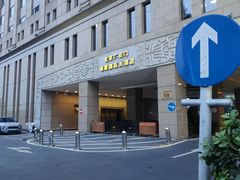 -北京广安门维景国际大酒店