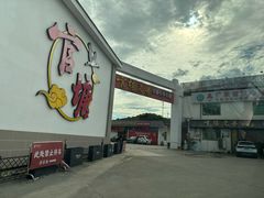 -官塘兄弟·潮汕牛肉店(官塘总店)