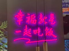 -茄子恰恰·新云南小炒(坪山益田店)