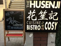 -花笙记打边炉·煲仔饭(五大道店)