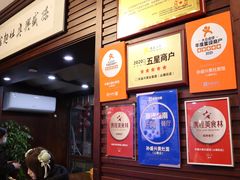 -孙盛兴奥灶面馆·蟹黄面·三虾面(山塘街总店)