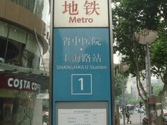 -汉庭(南京上海路地铁站店)