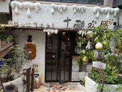 -十面欢腾·海鲜面·台式Bistro(长乐路店)