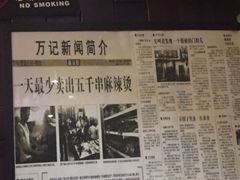 -万记麻辣烫国展总店