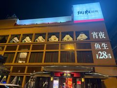 -炳胜品味(海印总店)