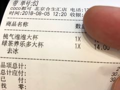 账单-CoCo都可(合生汇店)