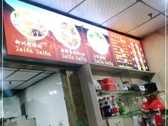 门面-吉庆桂林米粉·柳州螺蛳粉(港汇广场店)
